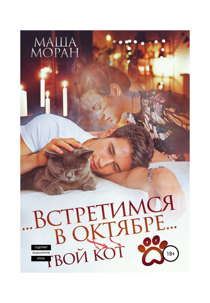 Book We will meet in October. Your cat