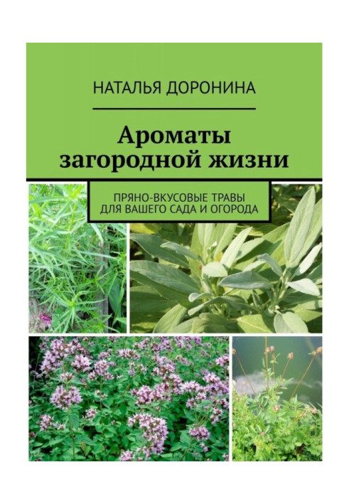 Book Aromas of country life. Spicy flavoring herbs for your garden
