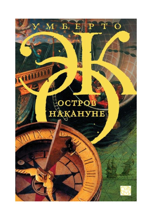 Книга Острів напередодні