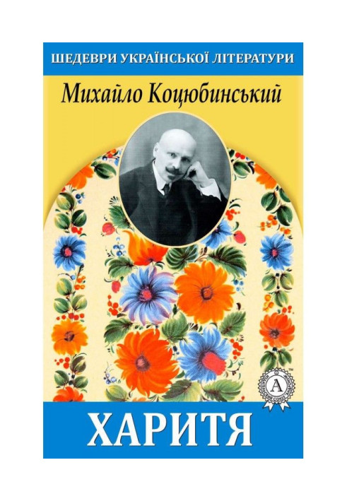 Книга Харитя