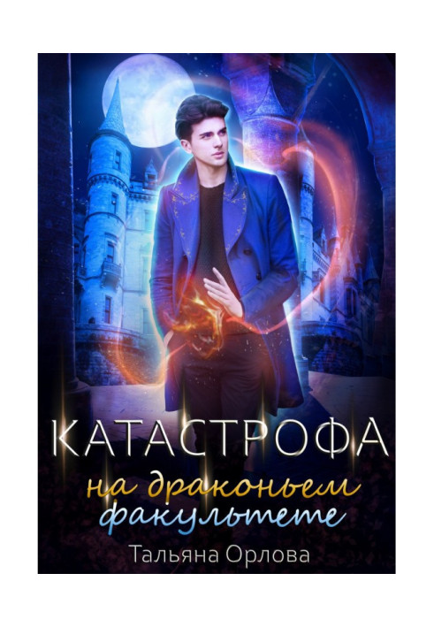 Book Catastrophe on a draconian faculty