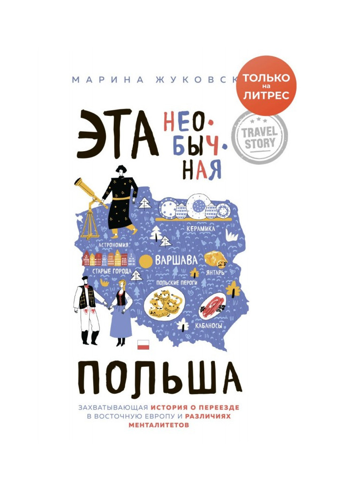 Book This unusual Poland. Keen history about a move to Eastern Europe and distinctions of mentalities