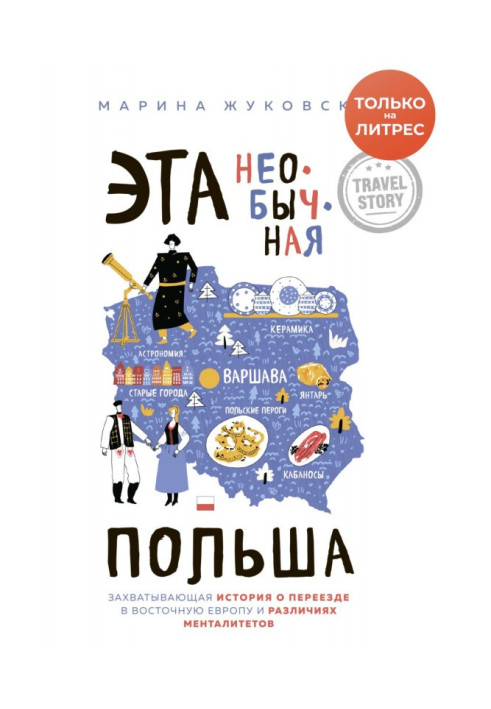 Book This unusual Poland. Keen history about a move to Eastern Europe and distinctions of mentalities
