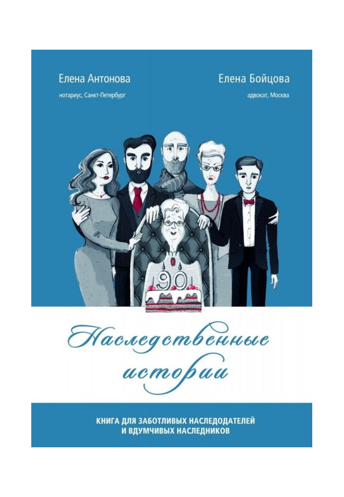 Book Legacy stories. A book for caring testators and thoughtful heirs