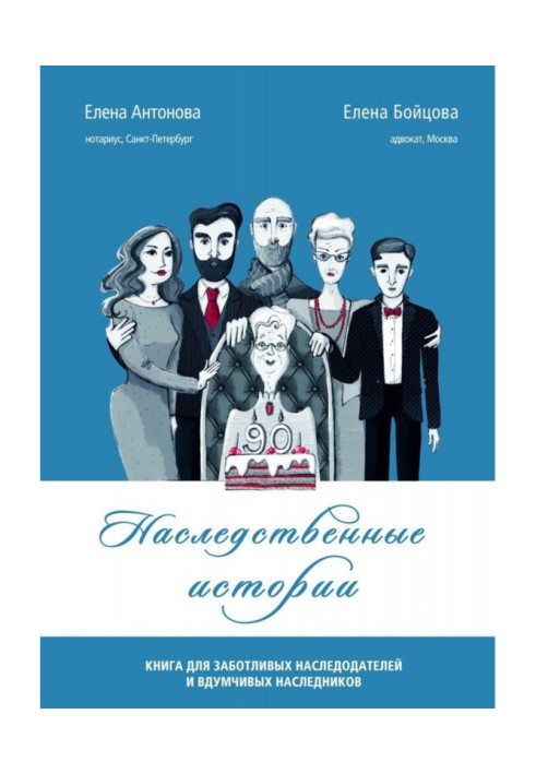 Book Legacy stories. A book for caring testators and thoughtful heirs