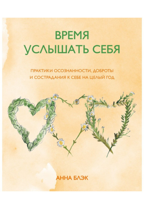 Book Time to hear itself. Practice of realized, kindness and compassion to itself on a whole year