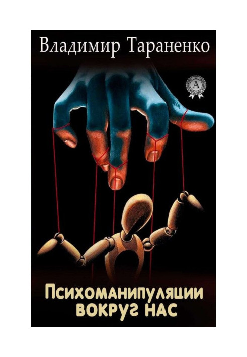 Book Psychomanipulation around us