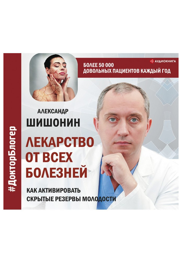 Book Medicine from all illnesses. How to activate the hidden backlogs of youth