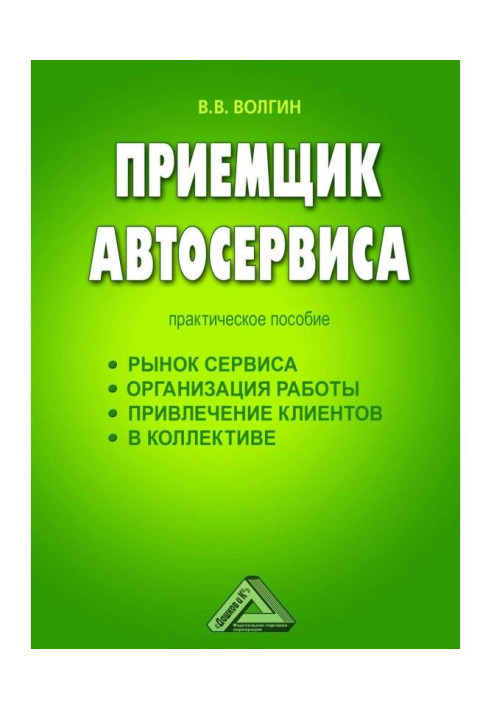 Book Accept of car-care center : the Practical manual