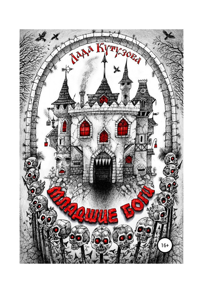 Книга Молодші боги