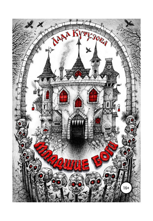 Книга Молодші боги