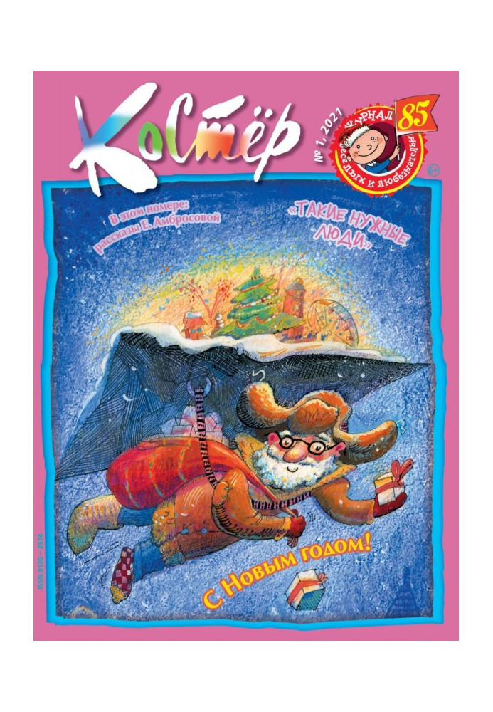Book Magazine "Fire" №01/2021