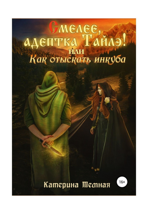 Book Be braver, adept Taile! or How to find an incubus