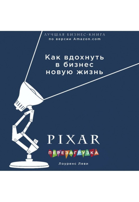 Book PIXAR. Reboot. Brilliant book on crisis management