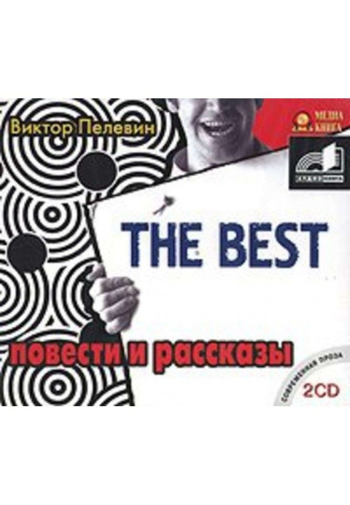 Книга The Best. Повести и рассказы
