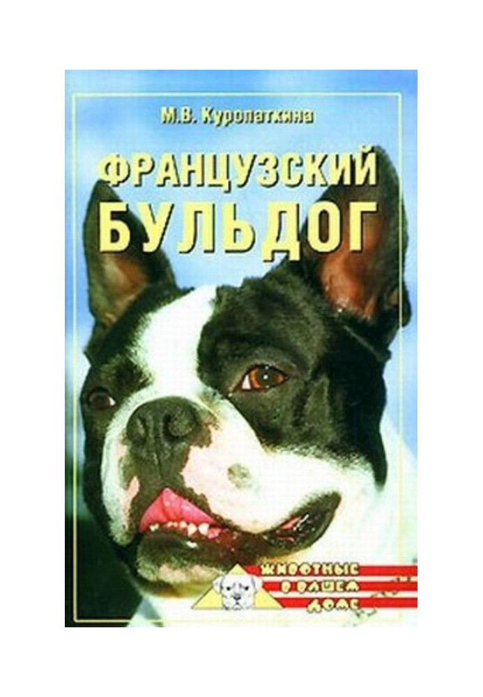 Книга Французький бульдог