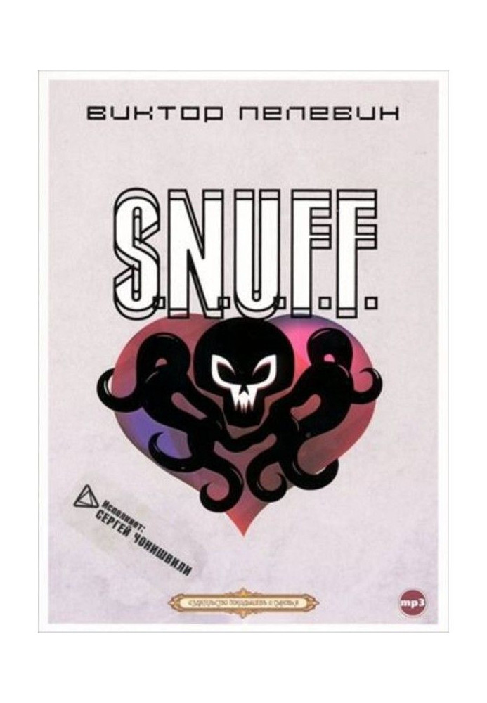 Book S.N.U.F.F.