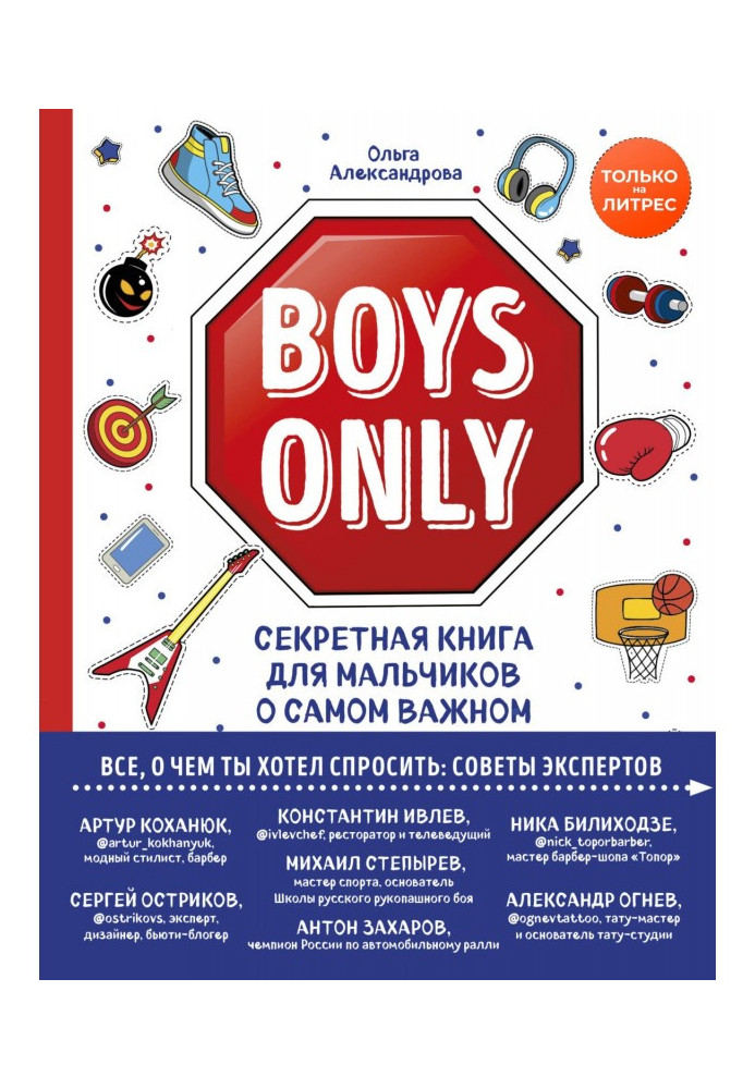 Book Boys Only. Secret book for boys about most important
