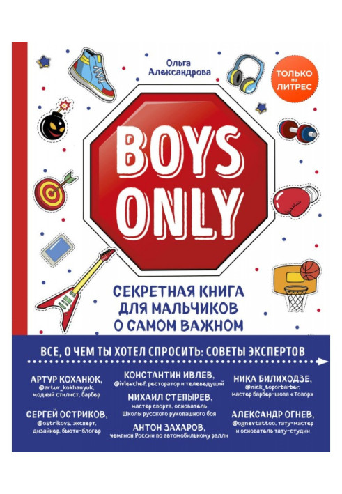 Book Boys Only. Secret book for boys about most important