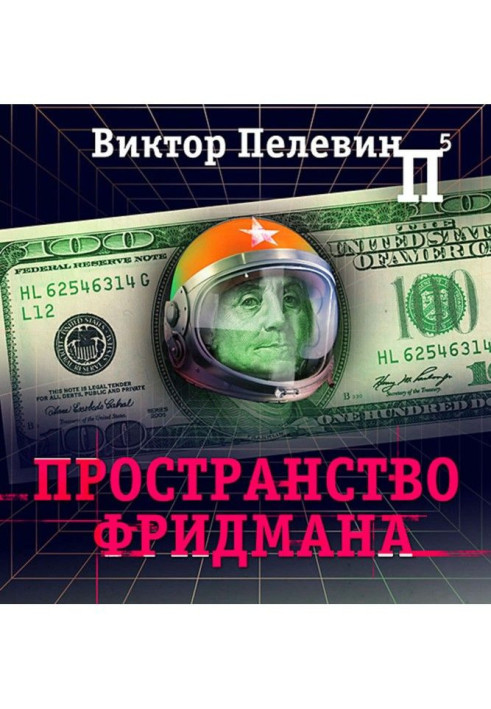 Книга Пространство Фридмана