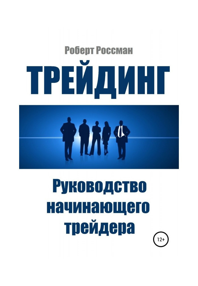 Book Trading. Beginner Trader's Guide