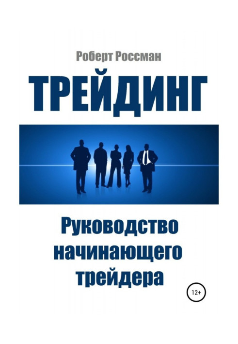 Book Trading. Beginner Trader's Guide