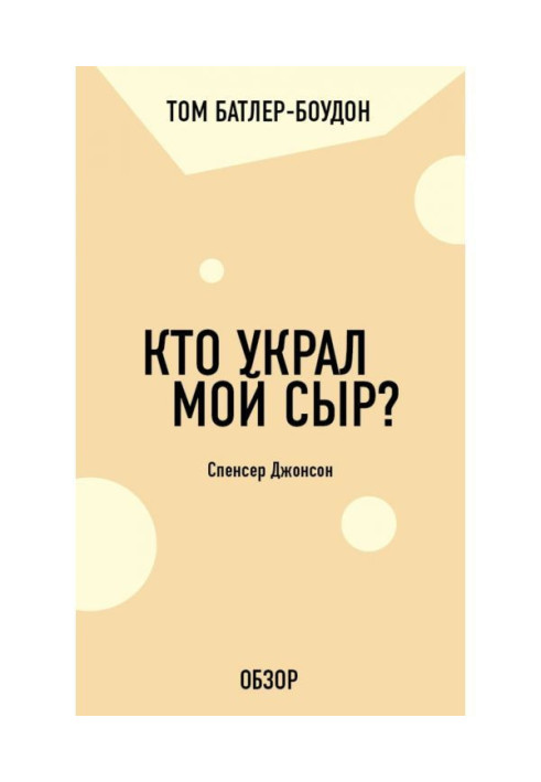 Book Who did steal my cheese? Spenser Johnson (review)
