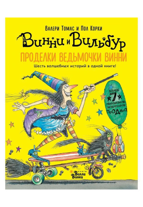 Book The tricks of the witch Winnie. Six magical stories in one book
