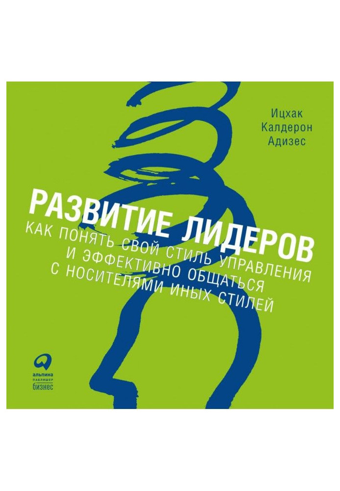 Книга Розвиток лідерів
