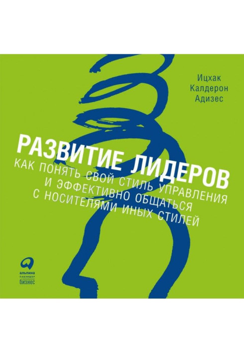 Книга Розвиток лідерів