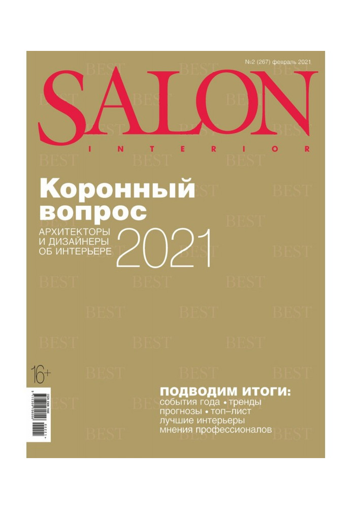 Book SALON - interior №02/2021