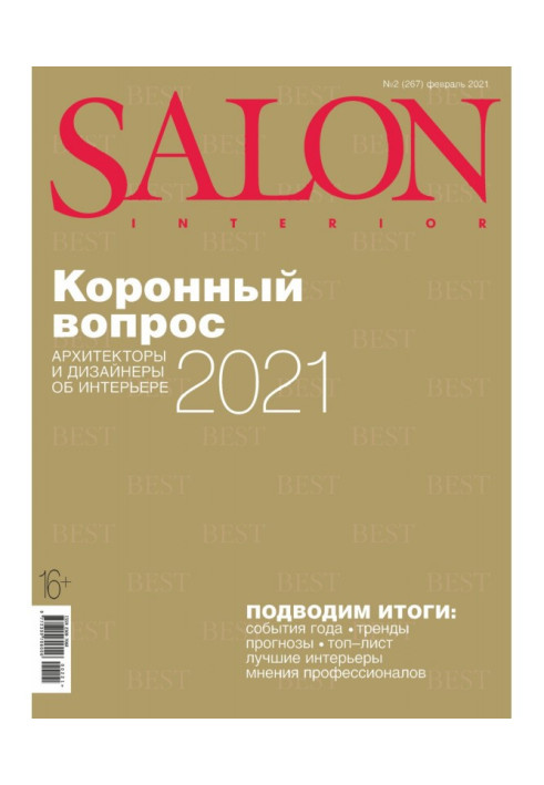 Book SALON - interior №02/2021