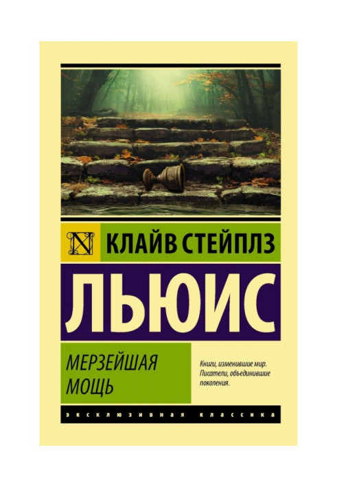 Книга Мерзейшая потужність