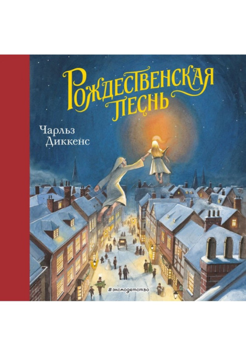 Книга Рождественская песнь