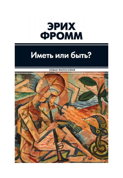 Книга Мати або бути?