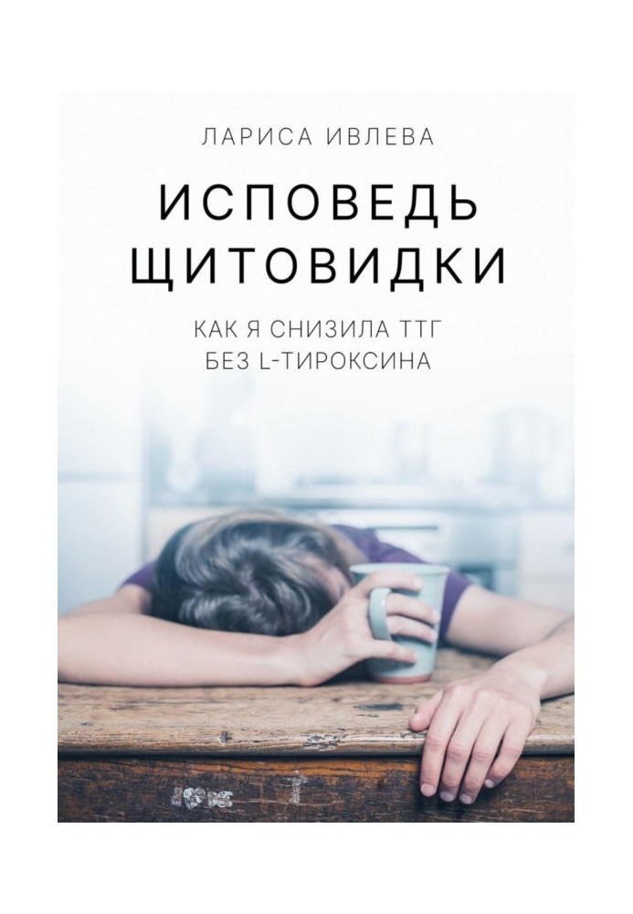 Book Confession of the thyroid gland