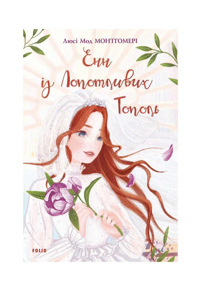 Book Anne of Lopotlyvy Poplars