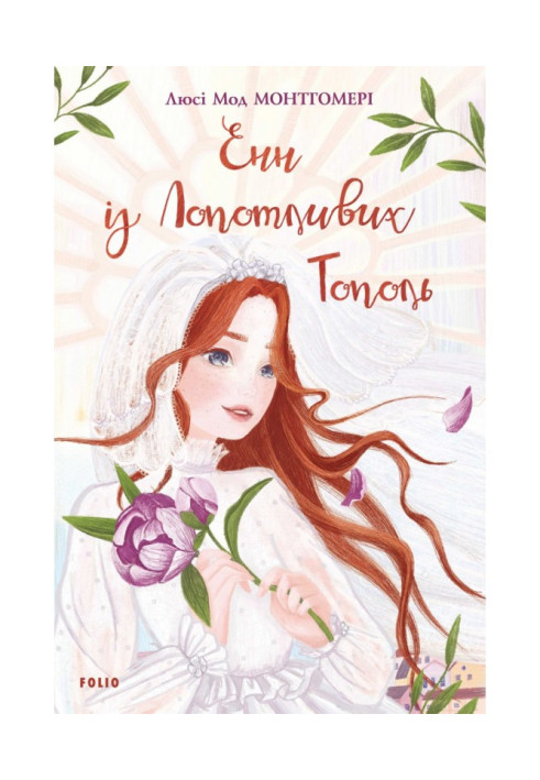 Book Anne of Lopotlyvy Poplars