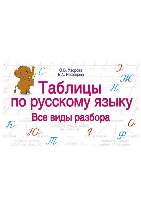 Book Tables in Russian. All types of parsing