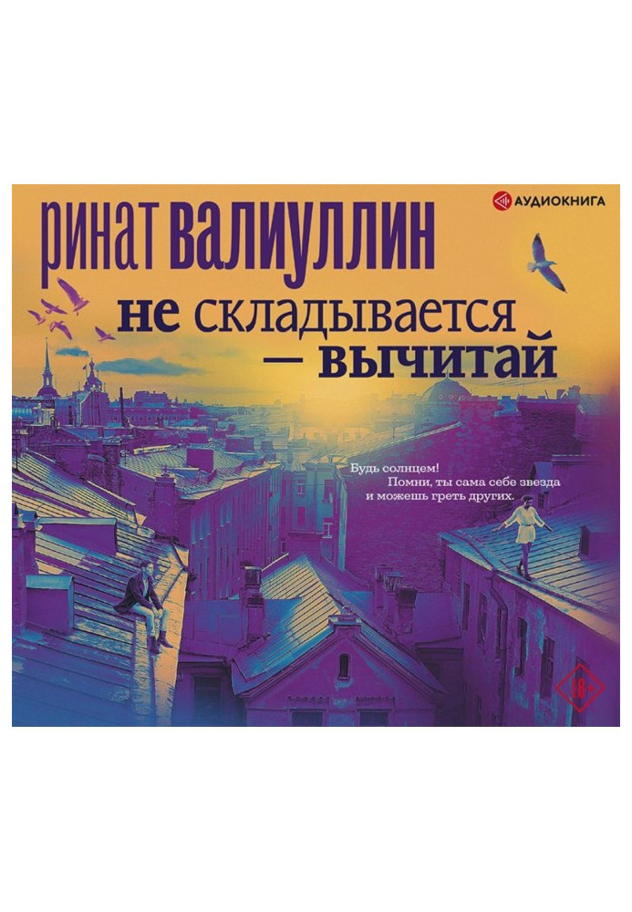 Книга Не складається - віднімай