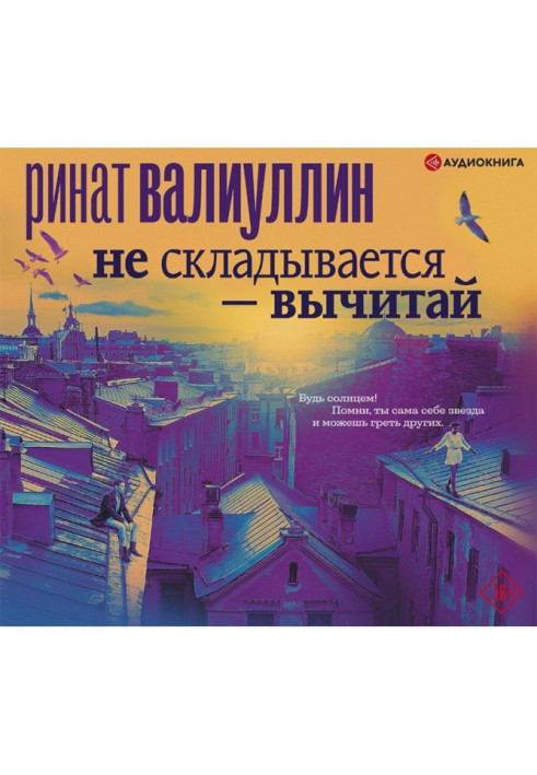 Книга Не складається - віднімай