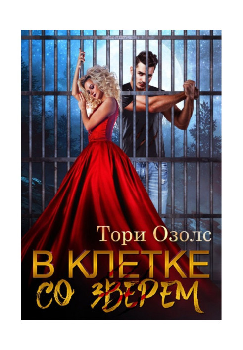 Book In a cage with a beast
