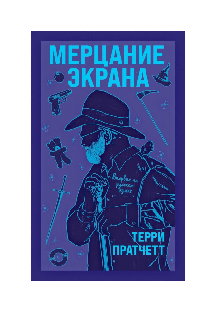 Книга Мерцание экрана