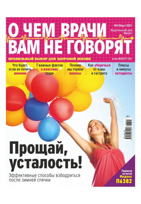 Book About what doctors do not tell №03/2021 you