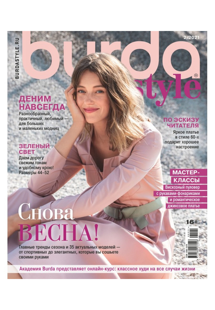 Книга Ось №02/2021
