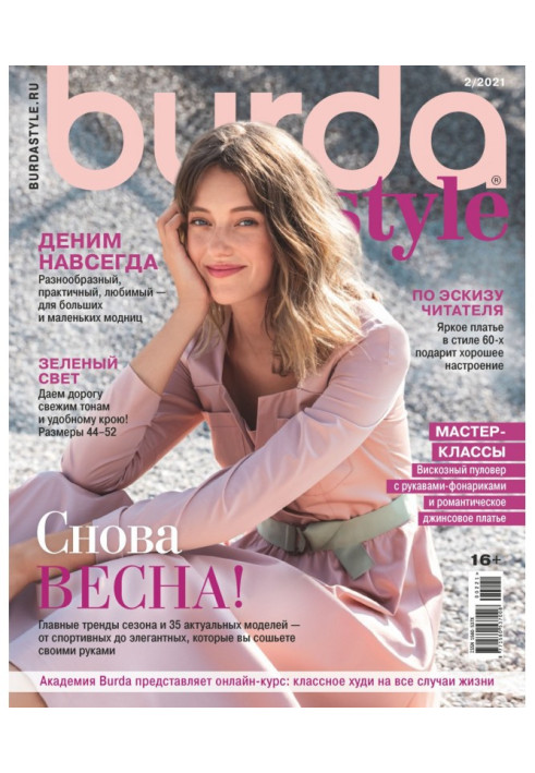 Книга Burda №02/2021