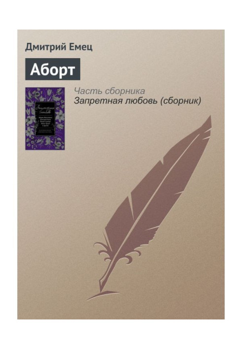 Книга Аборт