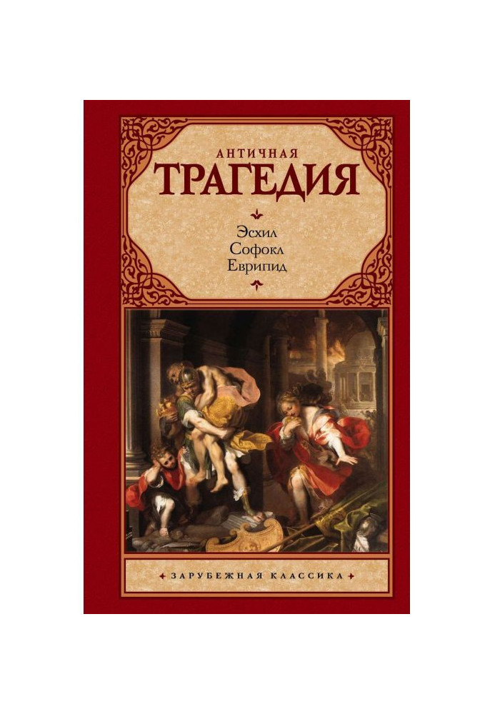 Book Ancient tragedy
