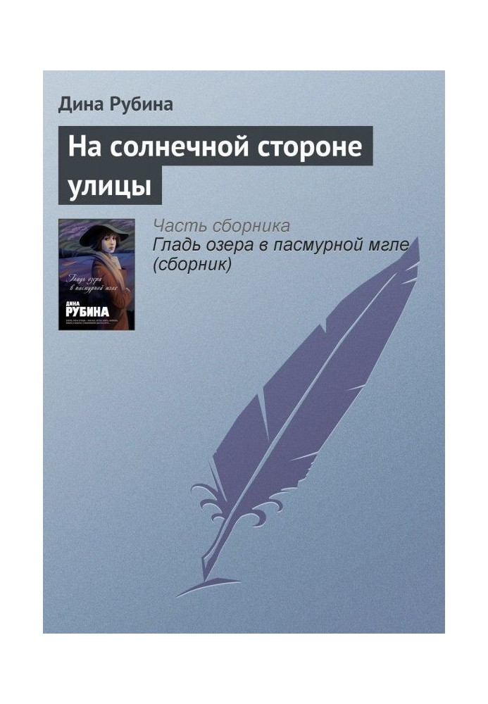 Book On the sunny side of street