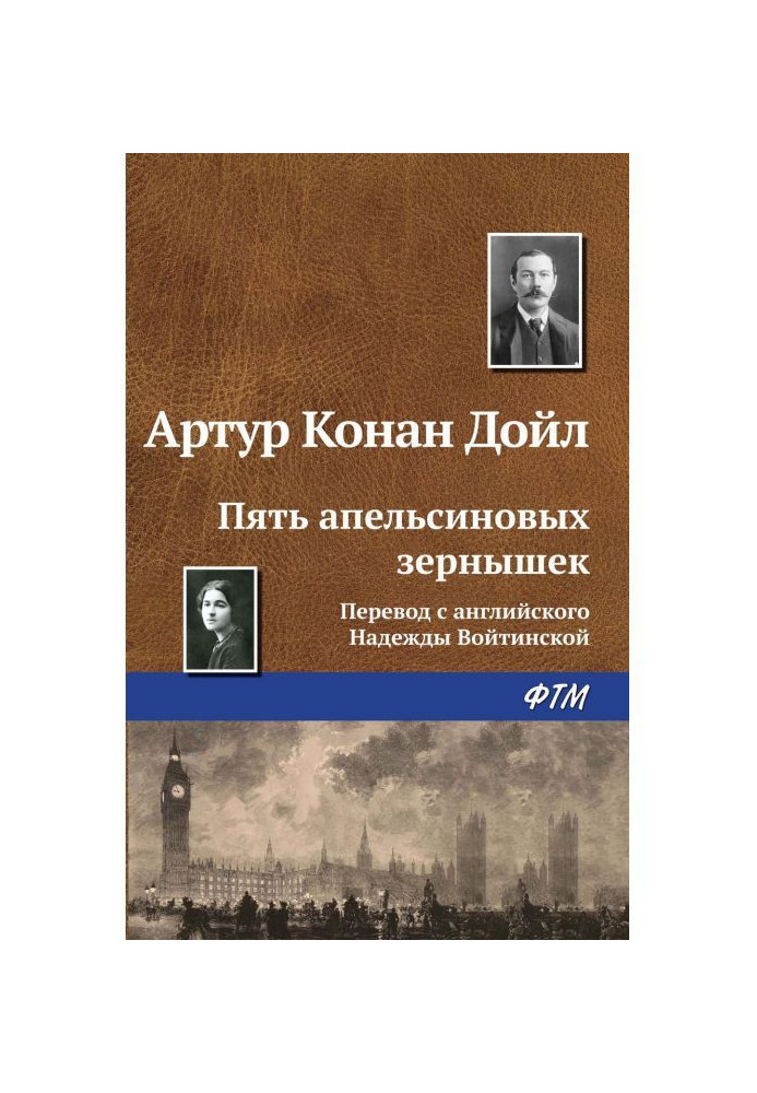Книга П'ять апельсинових зерняток